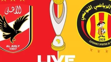 بث مباشر لمواجهة الأهلي والترجي التونسي في دوري أبطال إفريقيا بدون تشفير